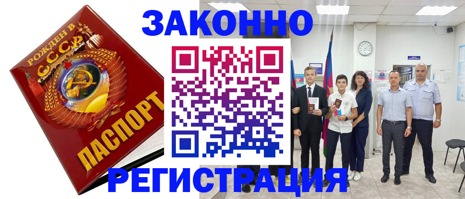 временная регистрация недорого в Белебее