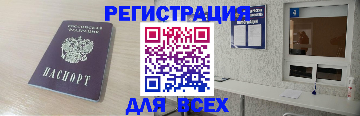 временная регистрация поиск в Белебее