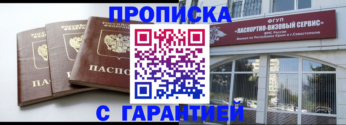 прописка в Белебее