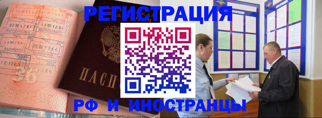 прописка иностранных граждан в Белебее