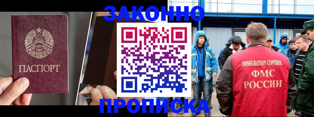 временная регистрация недорого в Белебее